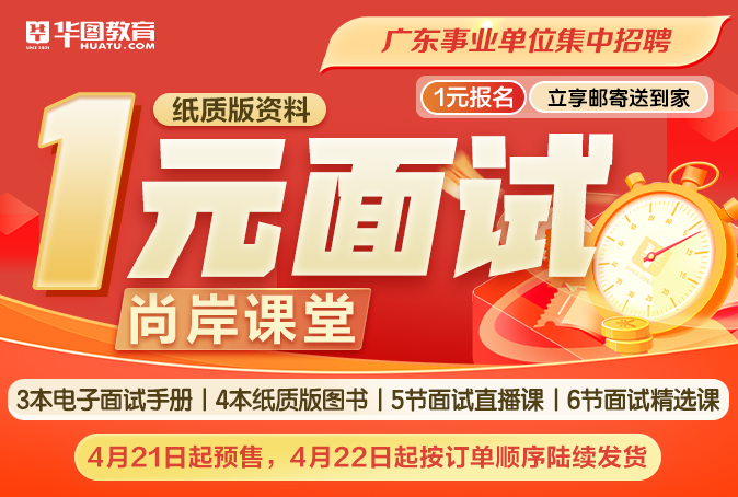 『广东事业单位面试方案范文』2024年广东省事业单位集中招聘